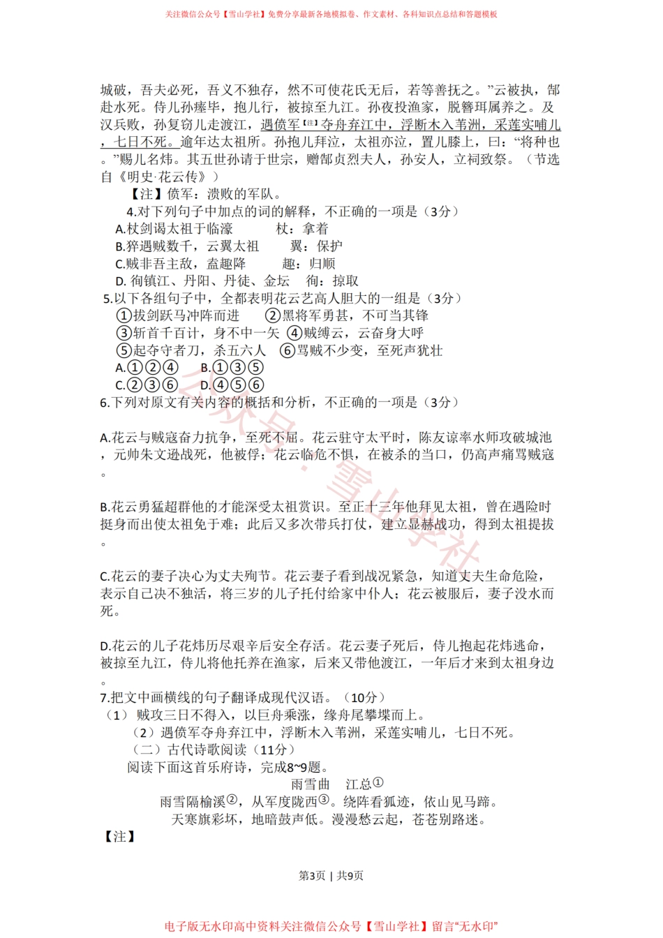 2010年高考语文试卷（新课标）（海南宁夏）（空白卷）.pdf_第3页