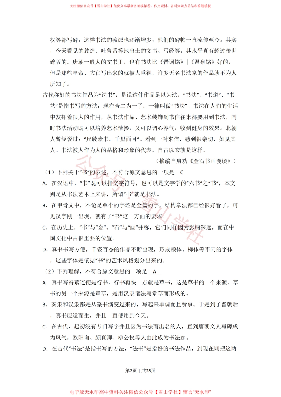 2010年高考语文试卷(新课标)(解析卷).pdf_第2页