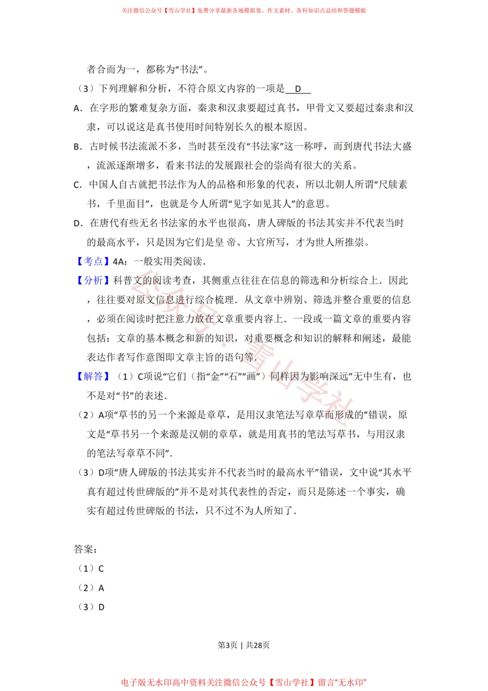 2010年高考语文试卷(新课标)(解析卷).pdf_第3页