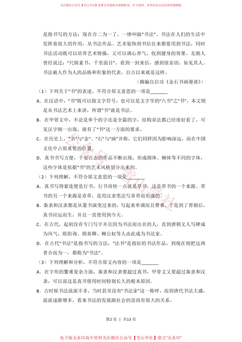 2010年高考语文试卷（新课标）（空白卷）.pdf_第2页