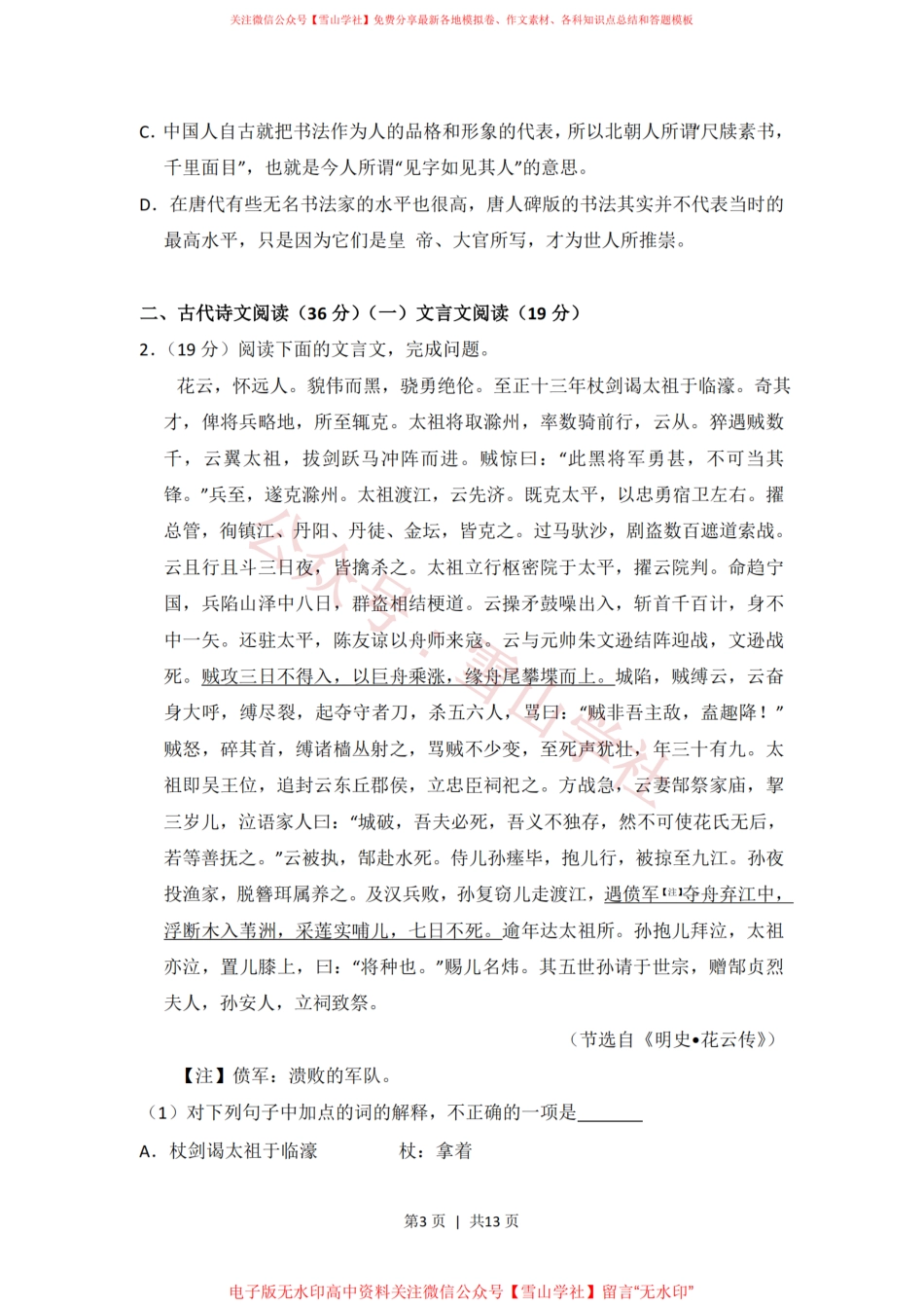 2010年高考语文试卷（新课标）（空白卷）.pdf_第3页