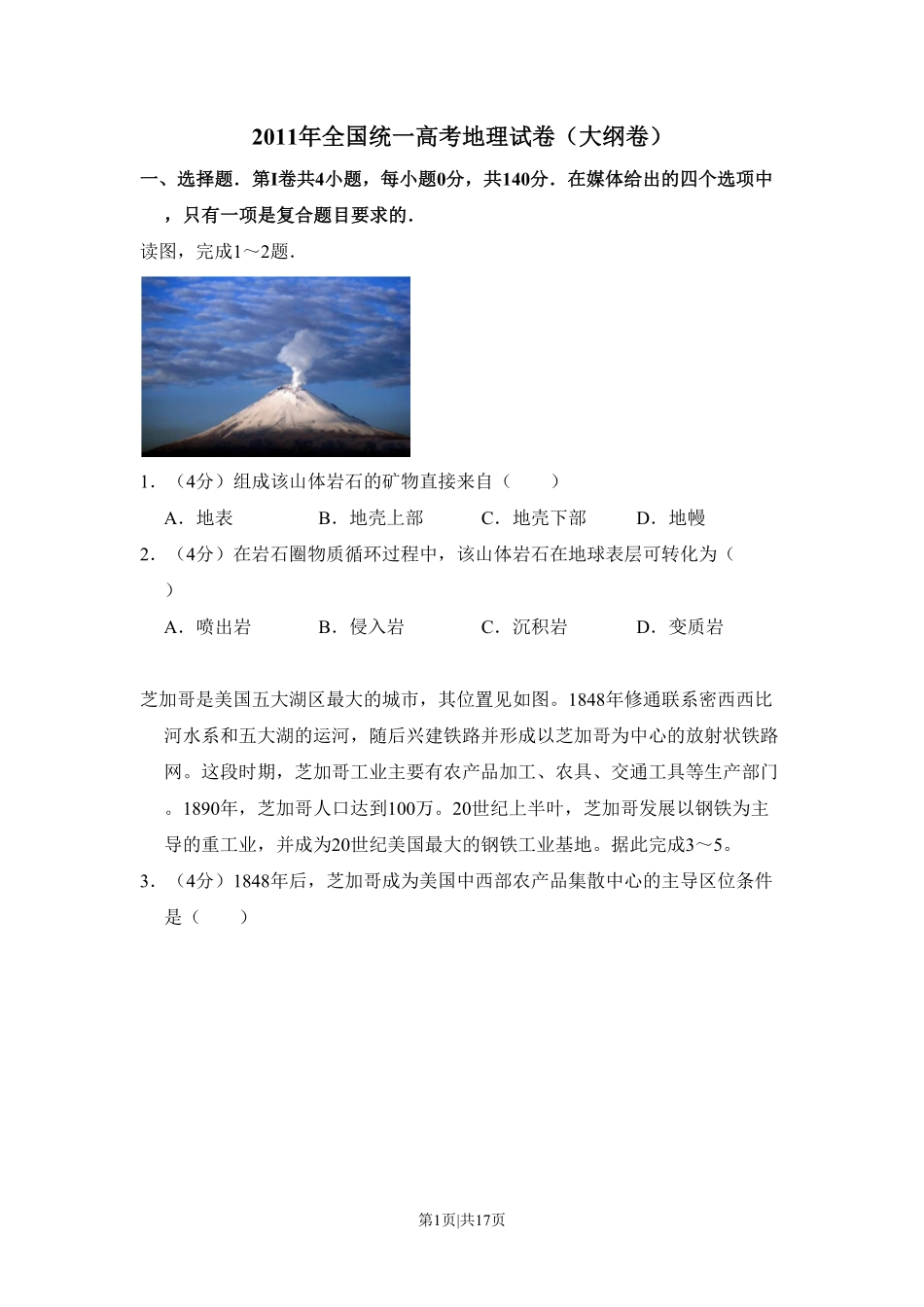 2011年高考地理试卷(大纲卷,全国卷Ⅱ)(解析卷).pdf_第1页