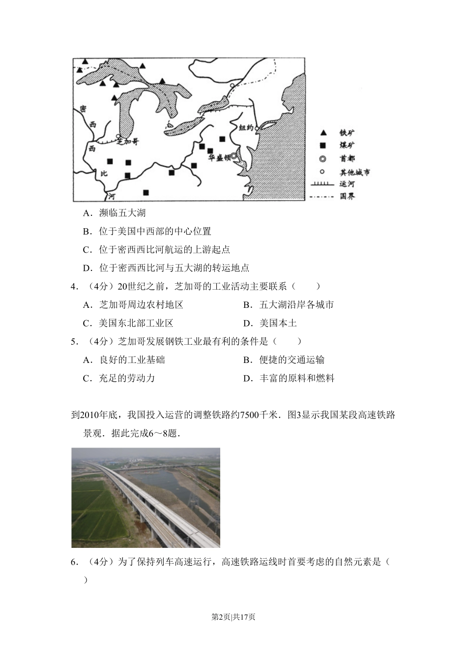 2011年高考地理试卷(大纲卷,全国卷Ⅱ)(解析卷).pdf_第2页