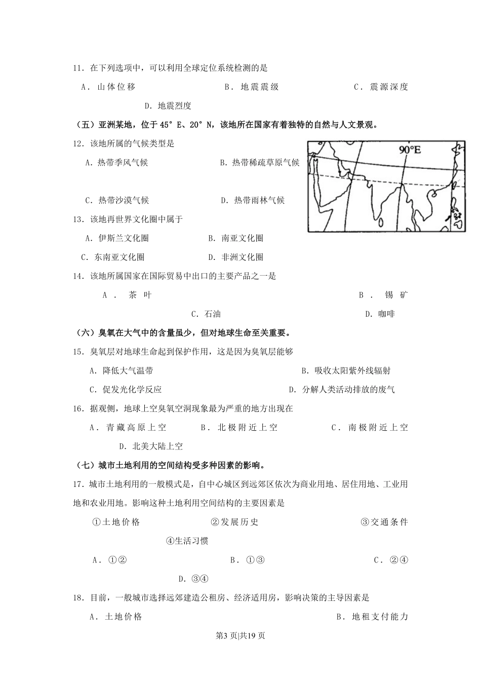 2011年高考地理试卷(上海)(解析卷).pdf_第3页