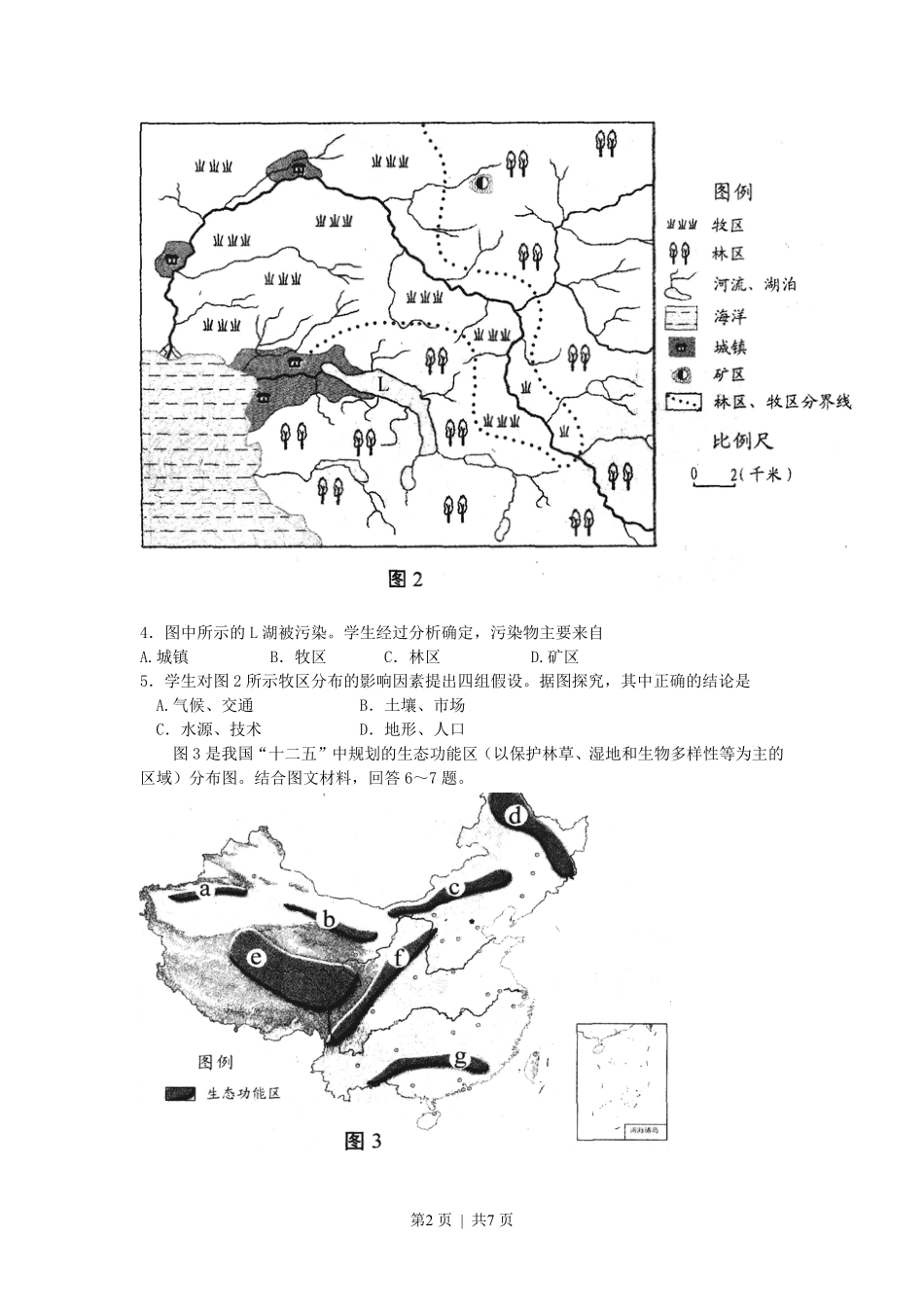 2011年高考地理试卷(天津)(解析卷).pdf_第2页
