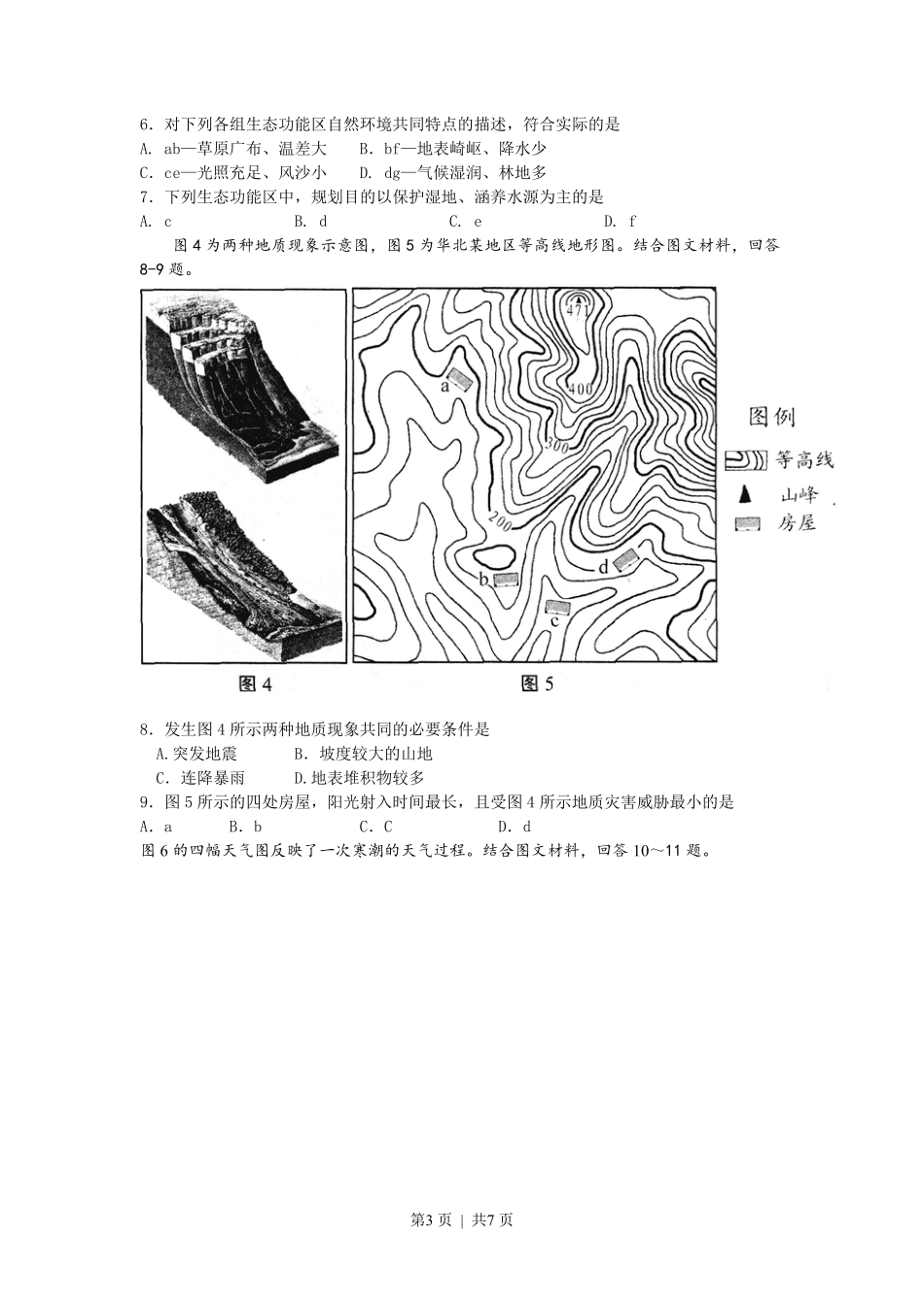 2011年高考地理试卷(天津)(解析卷).pdf_第3页