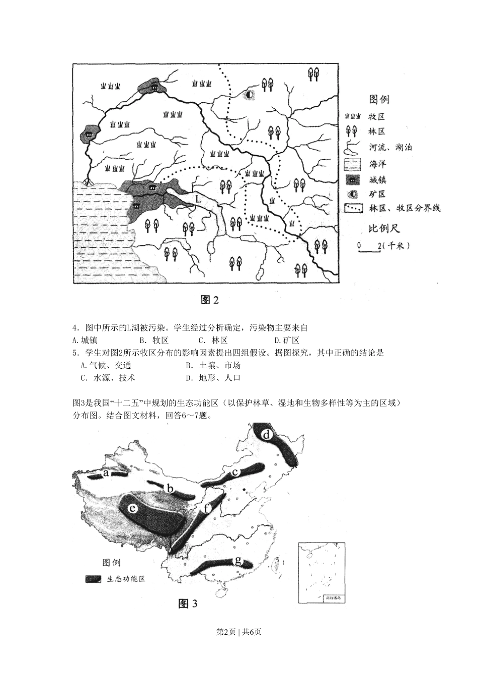 2011年高考地理试卷(天津)(空白卷).pdf_第2页
