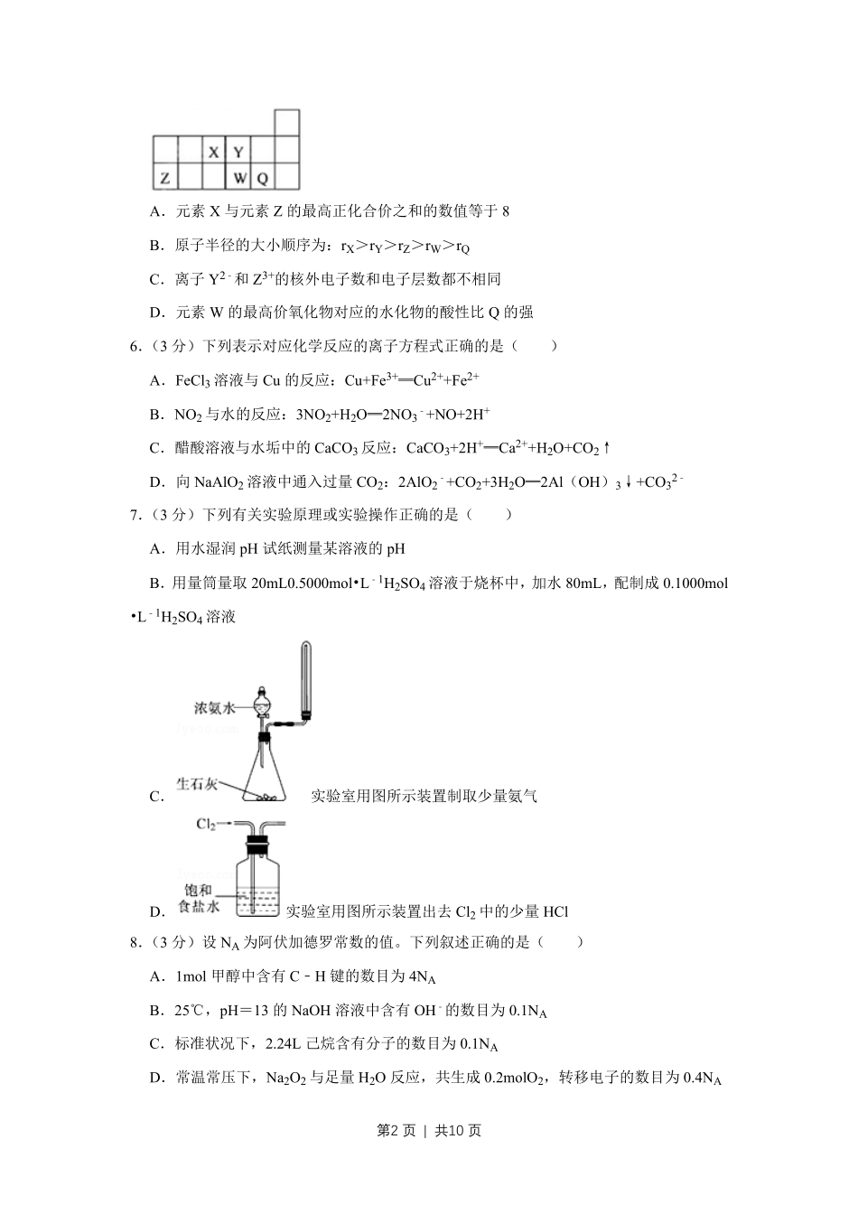 2011年高考化学试卷(江苏)(空白卷).pdf_第2页
