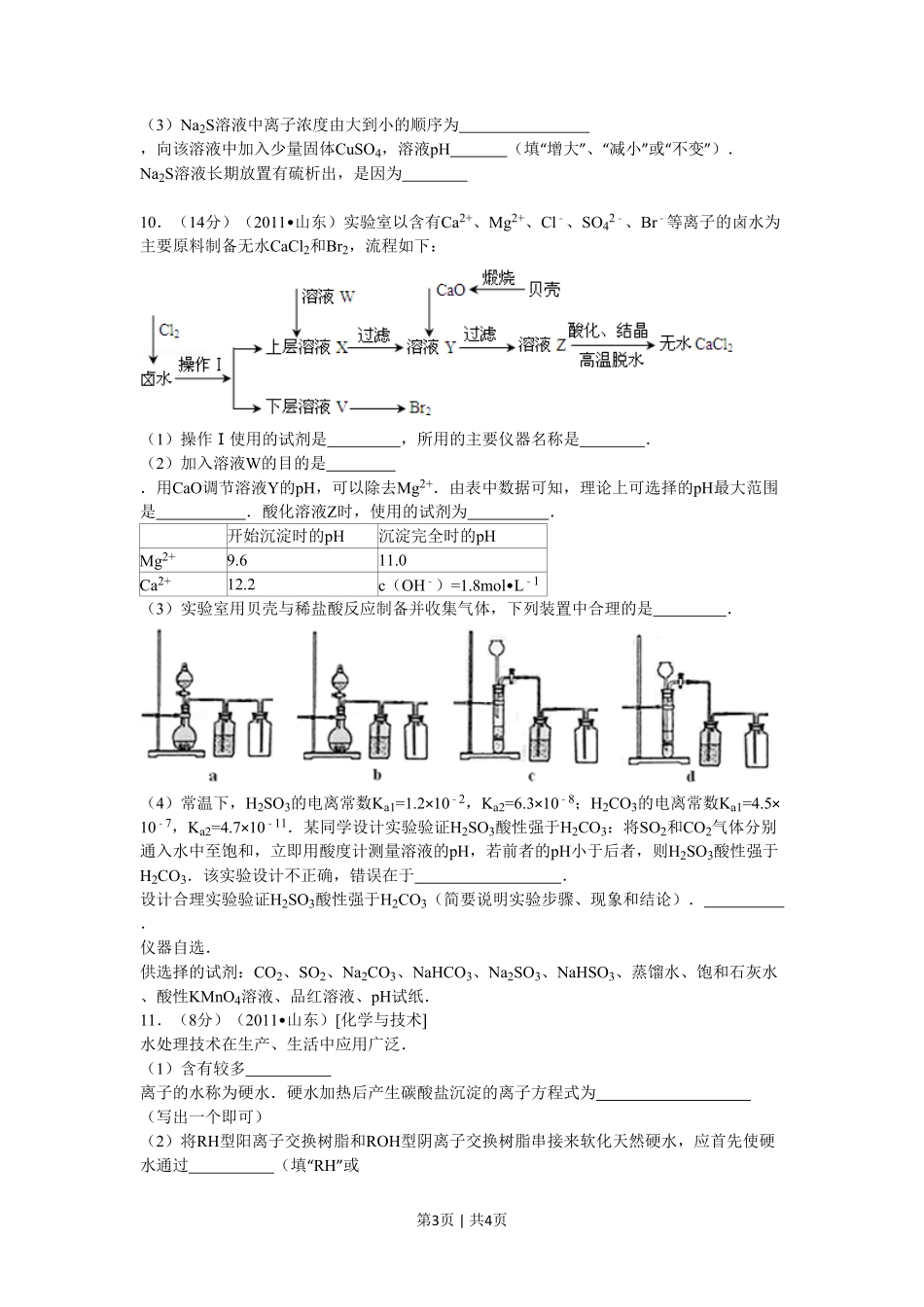2011年高考化学试卷(山东)(空白卷).pdf_第3页