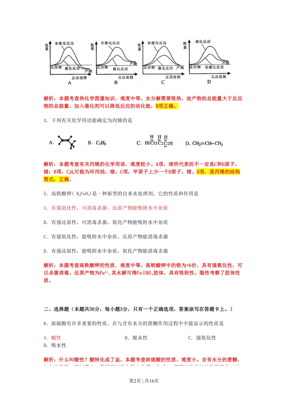 2011年高考化学试卷(上海)(解析卷).pdf_第2页