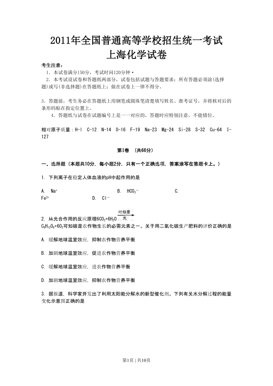 2011年高考化学试卷(上海)(空白卷).pdf_第1页