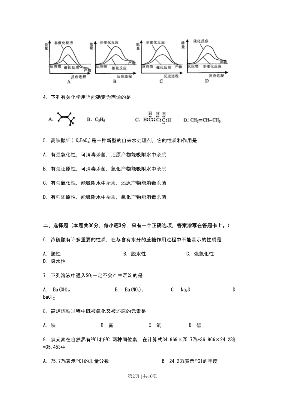 2011年高考化学试卷(上海)(空白卷).pdf_第2页