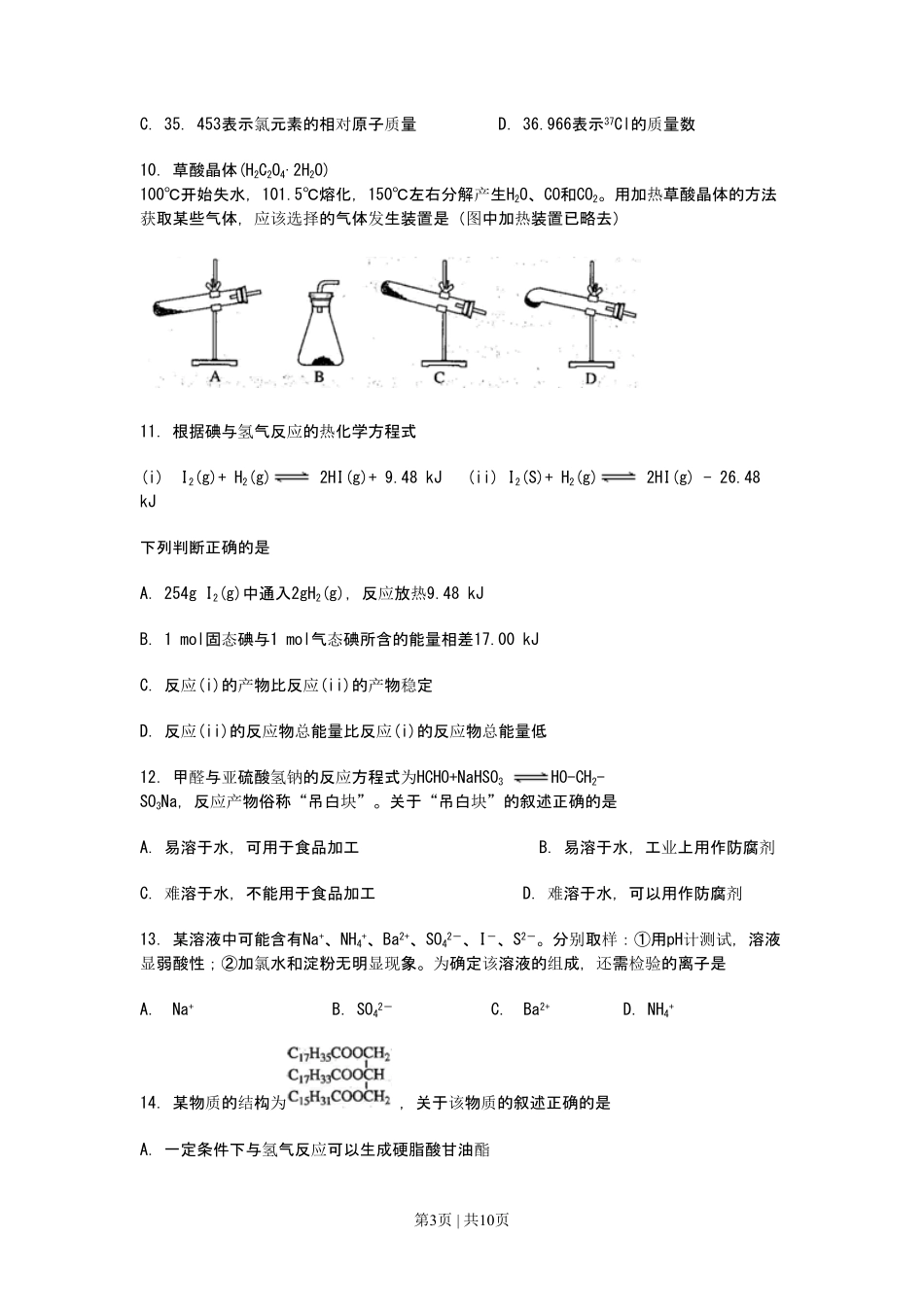 2011年高考化学试卷(上海)(空白卷).pdf_第3页