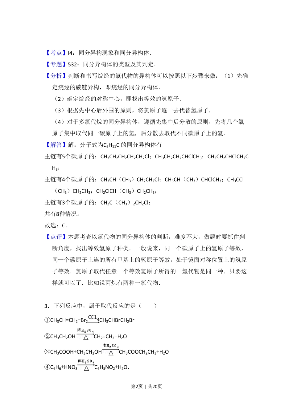 2011年高考化学试卷(新课标)(解析卷).pdf_第2页