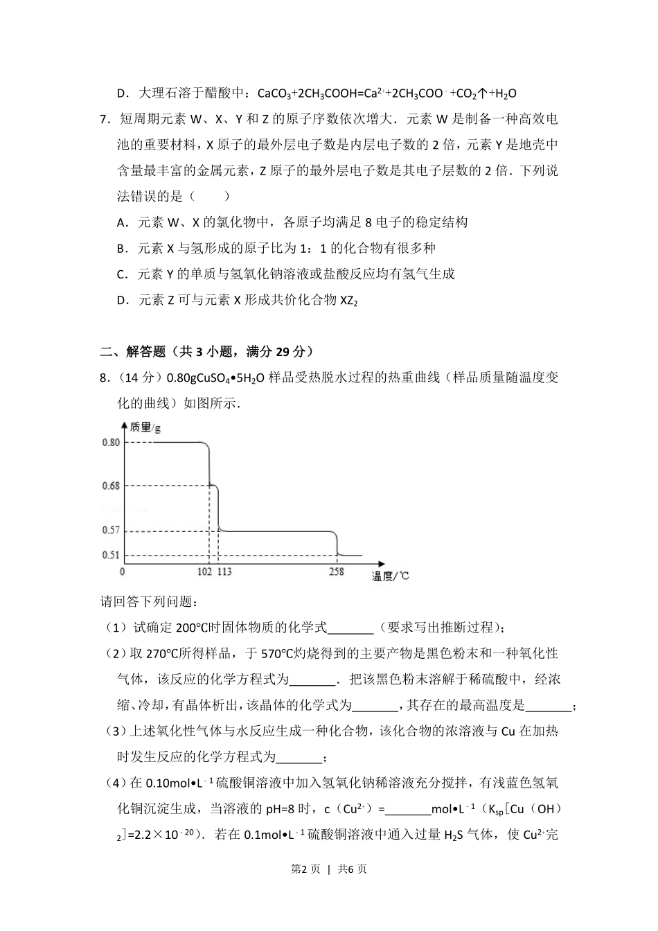 2011年高考化学试卷(新课标)(空白卷).pdf_第2页