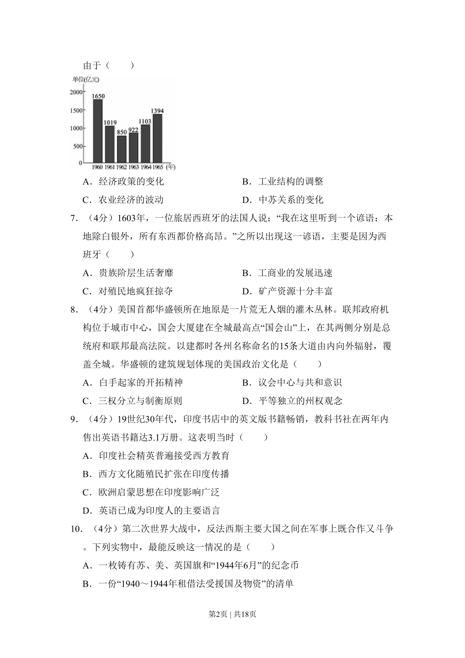 2011年高考历史试卷(大纲版,全国卷Ⅱ)(解析卷).pdf_第2页