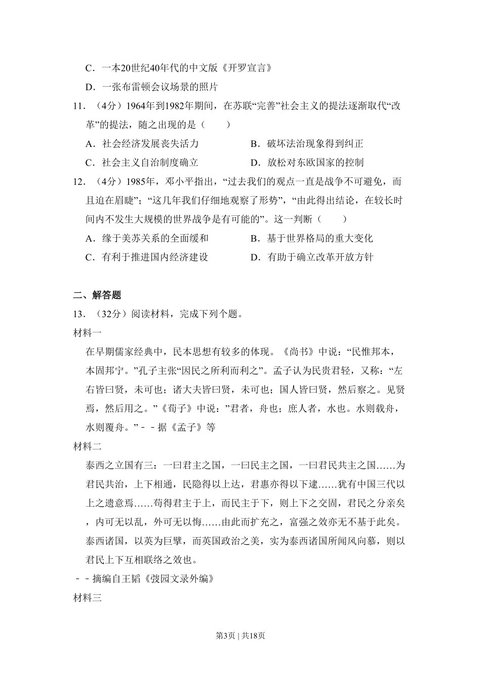 2011年高考历史试卷(大纲版,全国卷Ⅱ)(解析卷).pdf_第3页