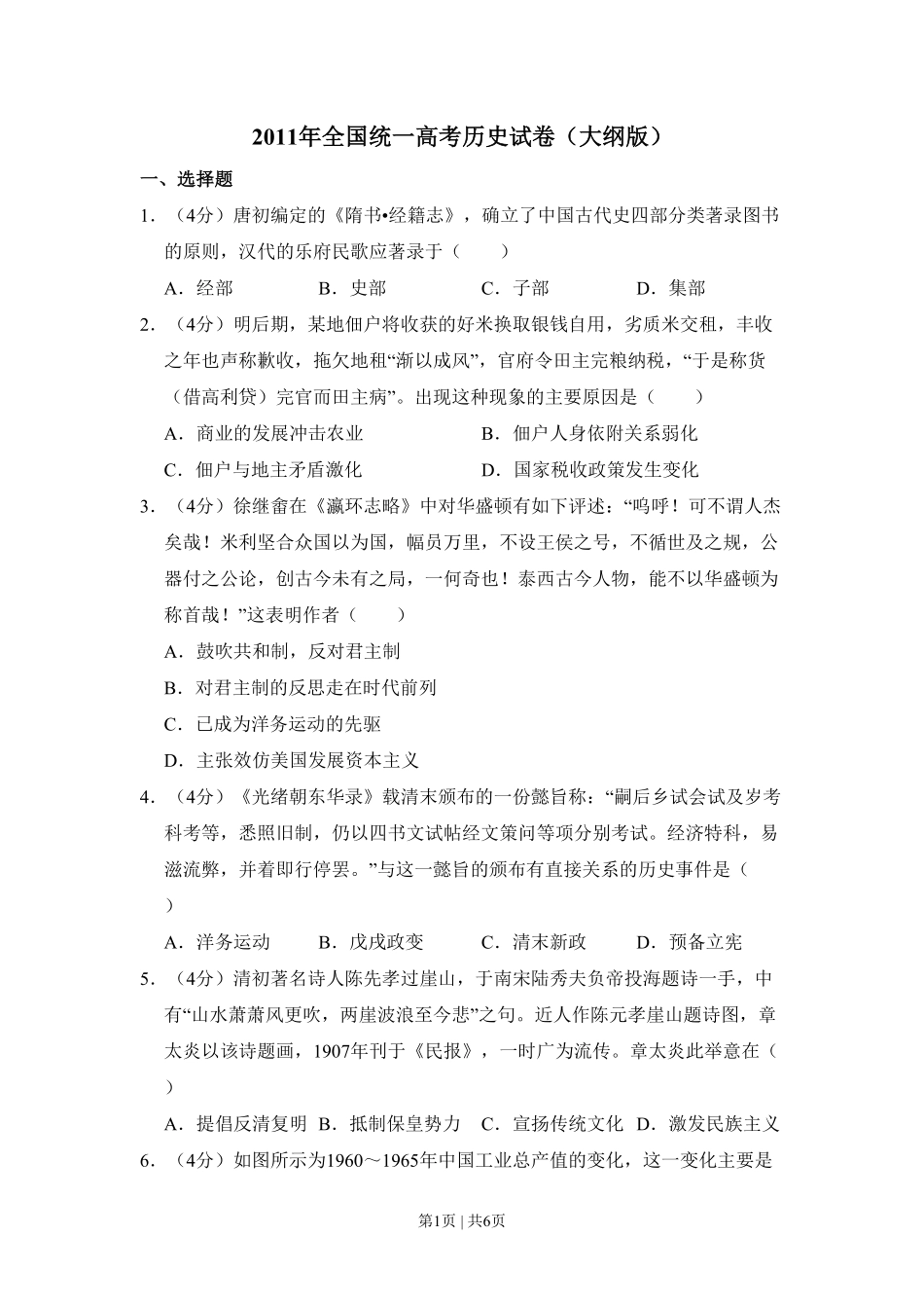 2011年高考历史试卷(大纲版,全国卷Ⅱ)(空白卷).pdf_第1页