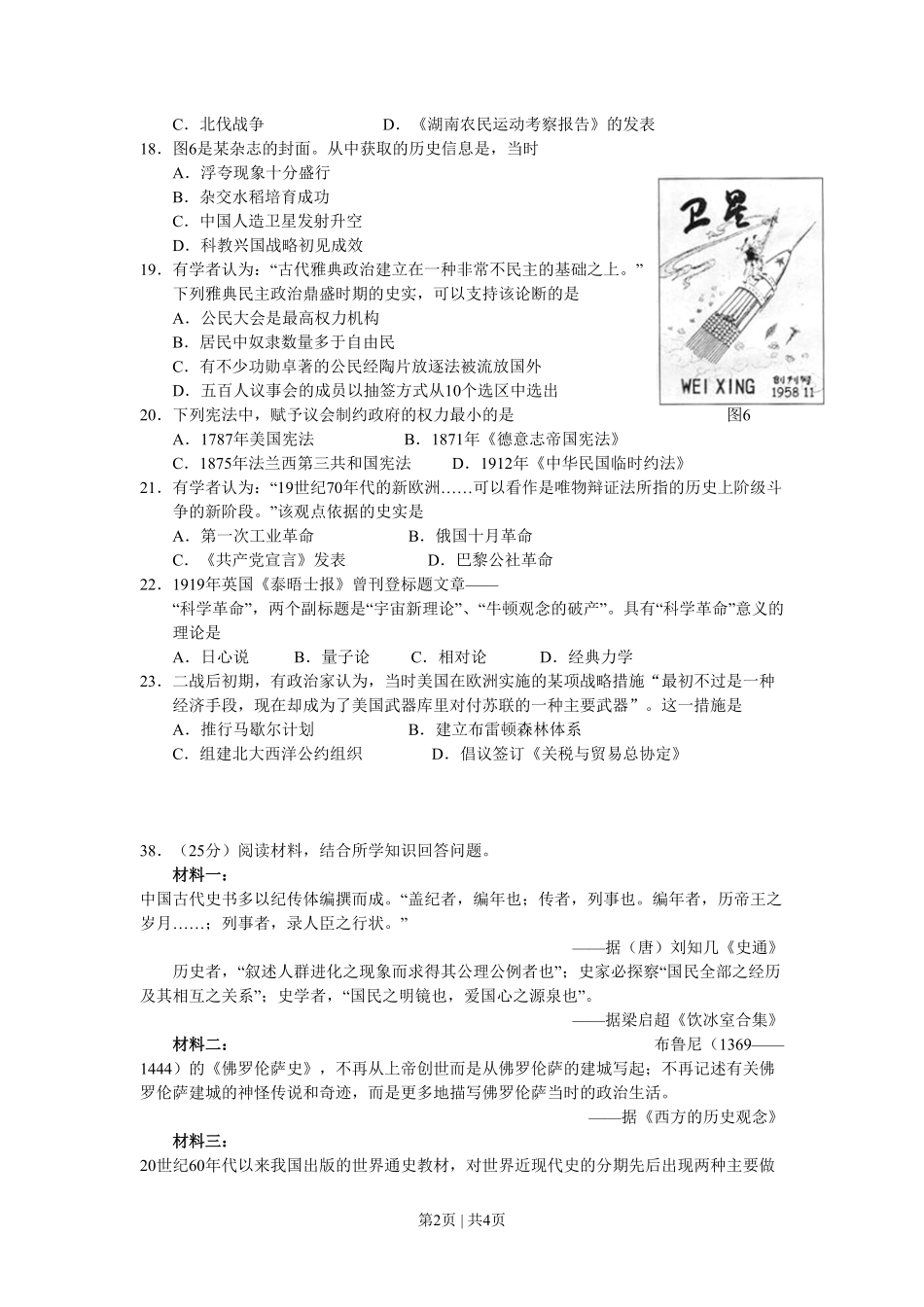 2011年高考历史试卷(广东)(解析卷).pdf_第2页