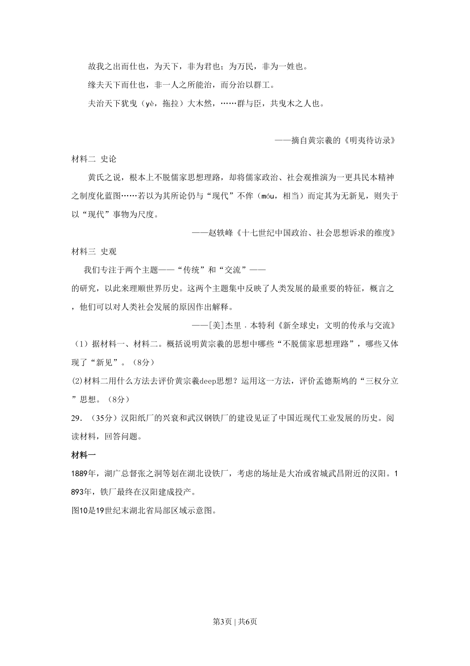 2011年高考历史试卷(山东)(空白卷).pdf_第3页