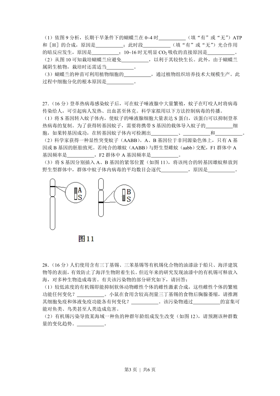 2011年高考生物试卷(广东)(解析卷).pdf_第3页