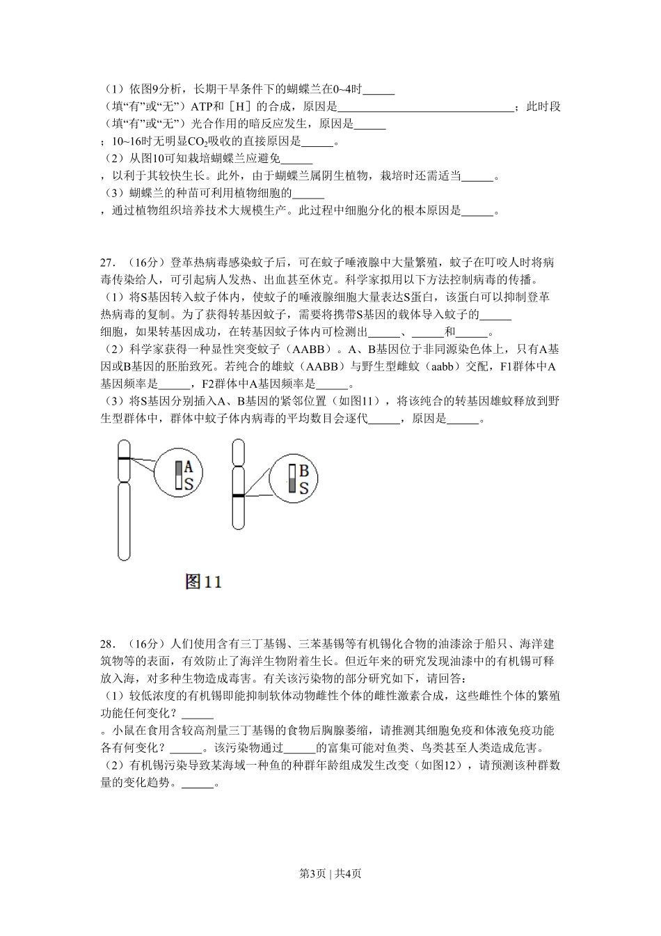 2011年高考生物试卷(广东)(空白卷).pdf_第3页