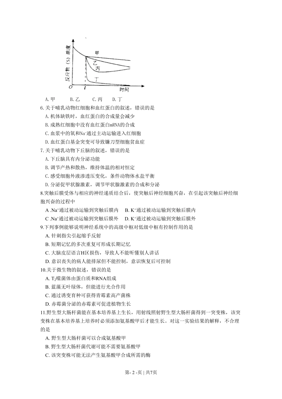 2011年高考生物试卷(海南)(空白卷).pdf_第2页
