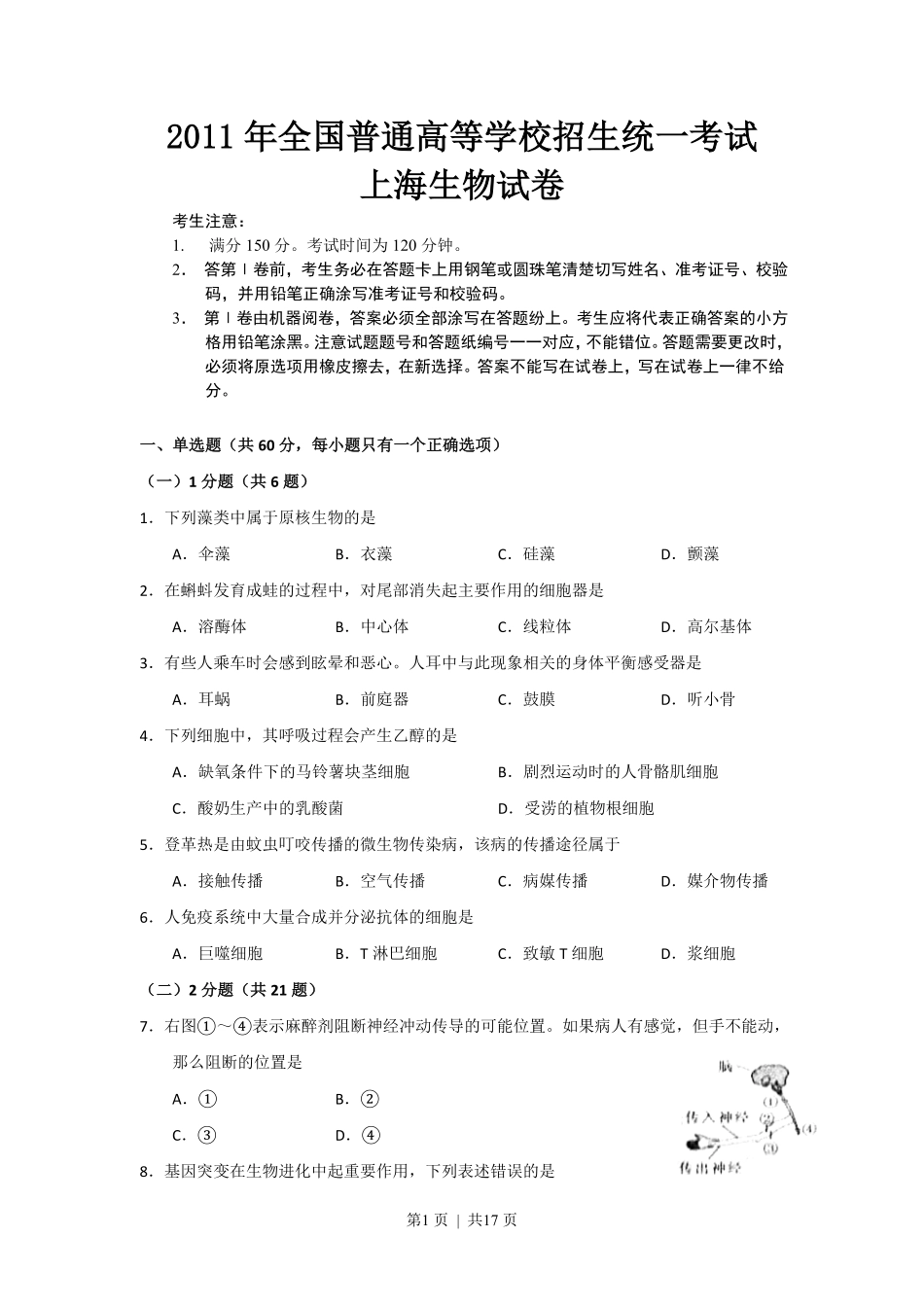 2011年高考生物试卷(上海)(解析卷).pdf_第1页