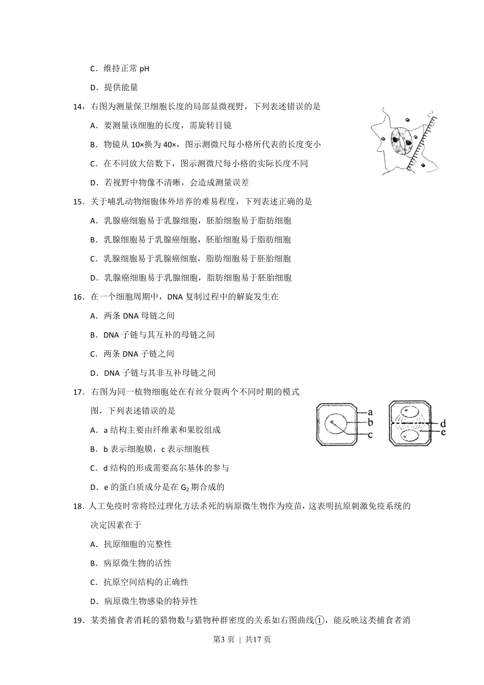 2011年高考生物试卷(上海)(解析卷).pdf_第3页