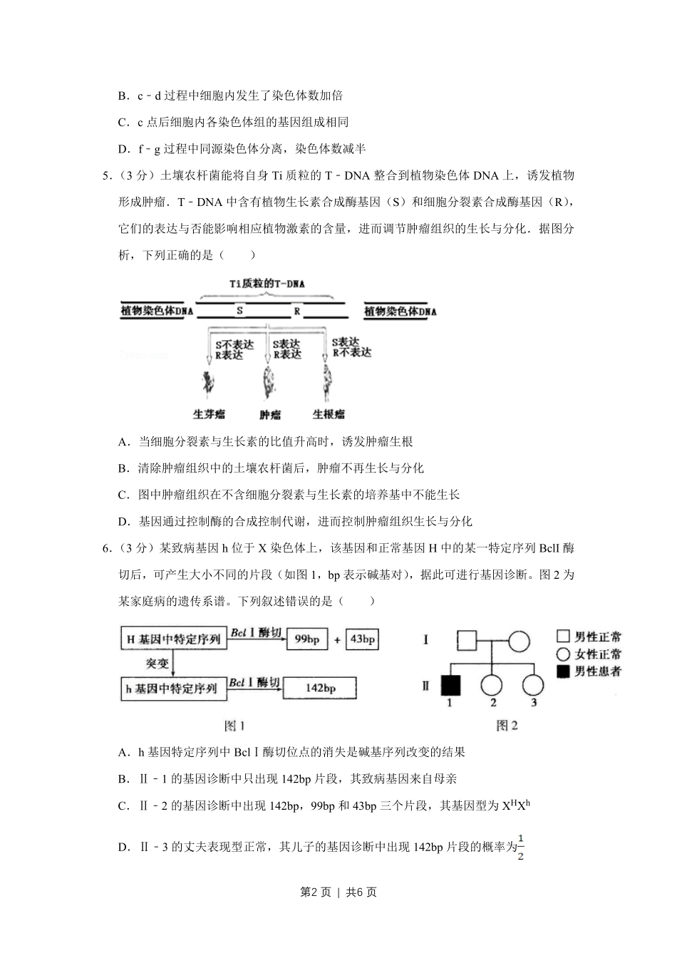 2011年高考生物试卷(天津)(空白卷).pdf_第2页