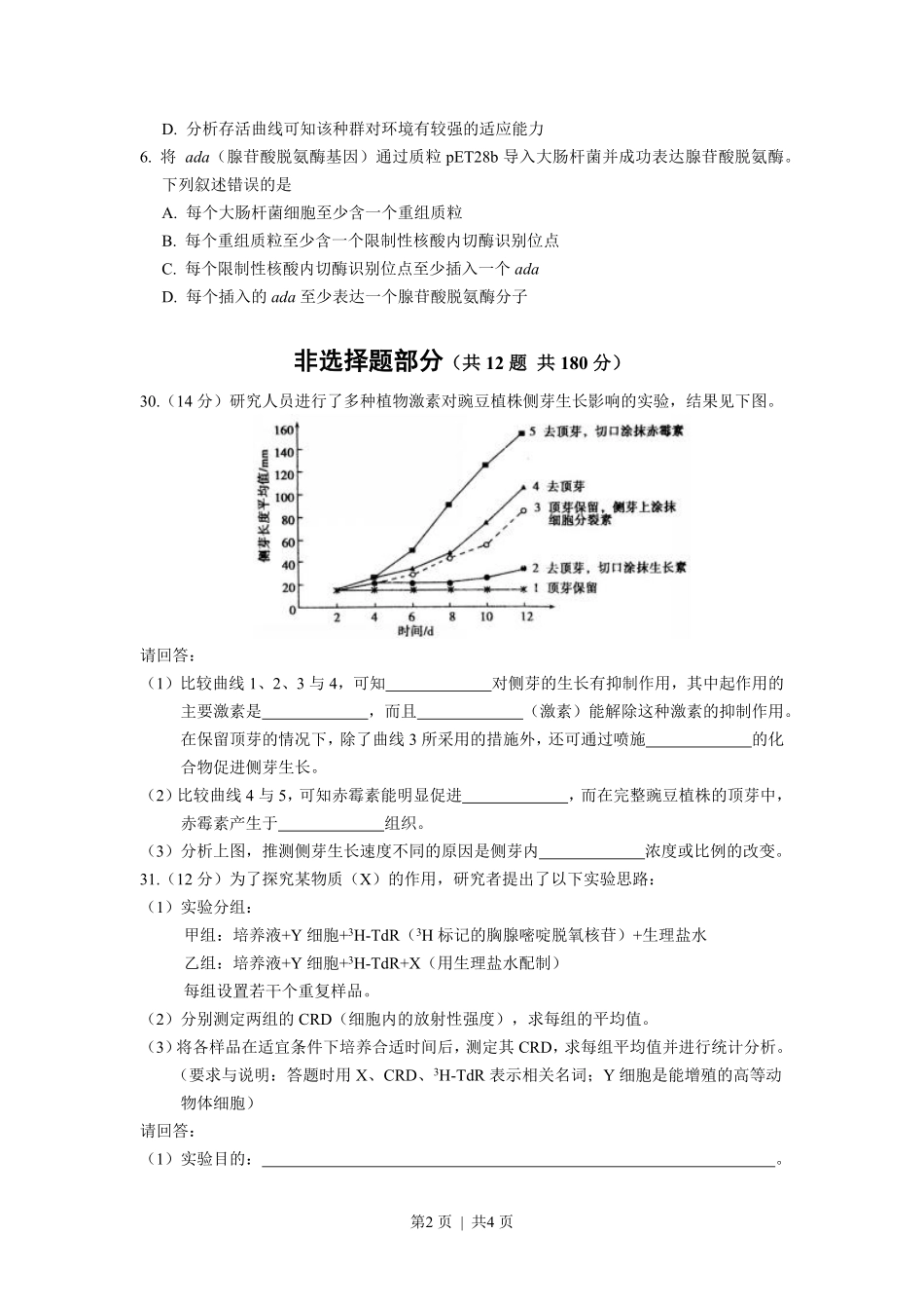 2011年高考生物试卷(浙江)(空白卷).pdf_第2页