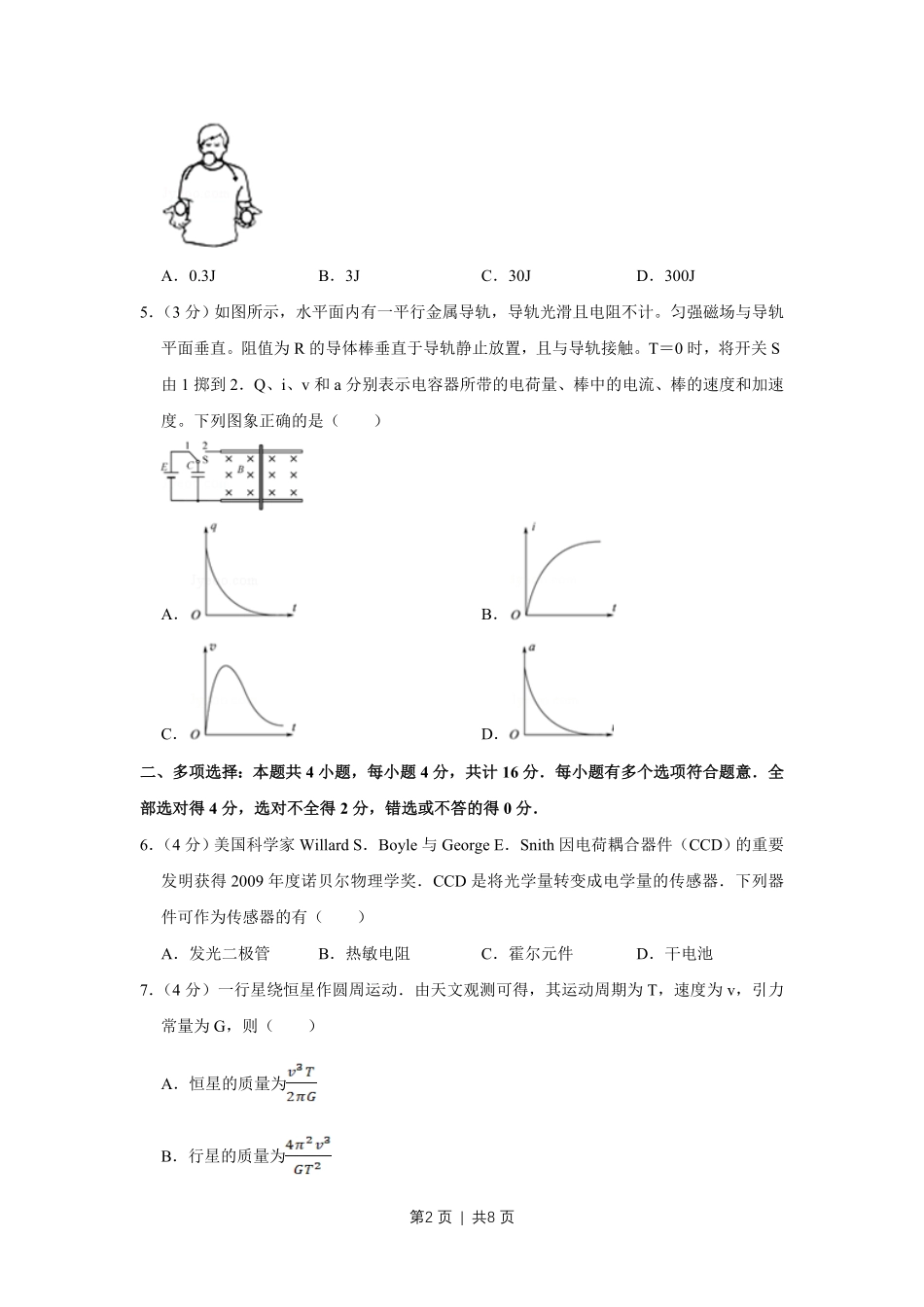 2011年高考物理试卷(江苏)(空白卷).pdf_第2页