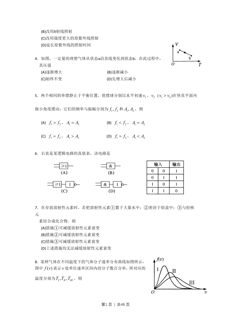 2011年高考物理试卷(上海)(解析卷).pdf_第2页