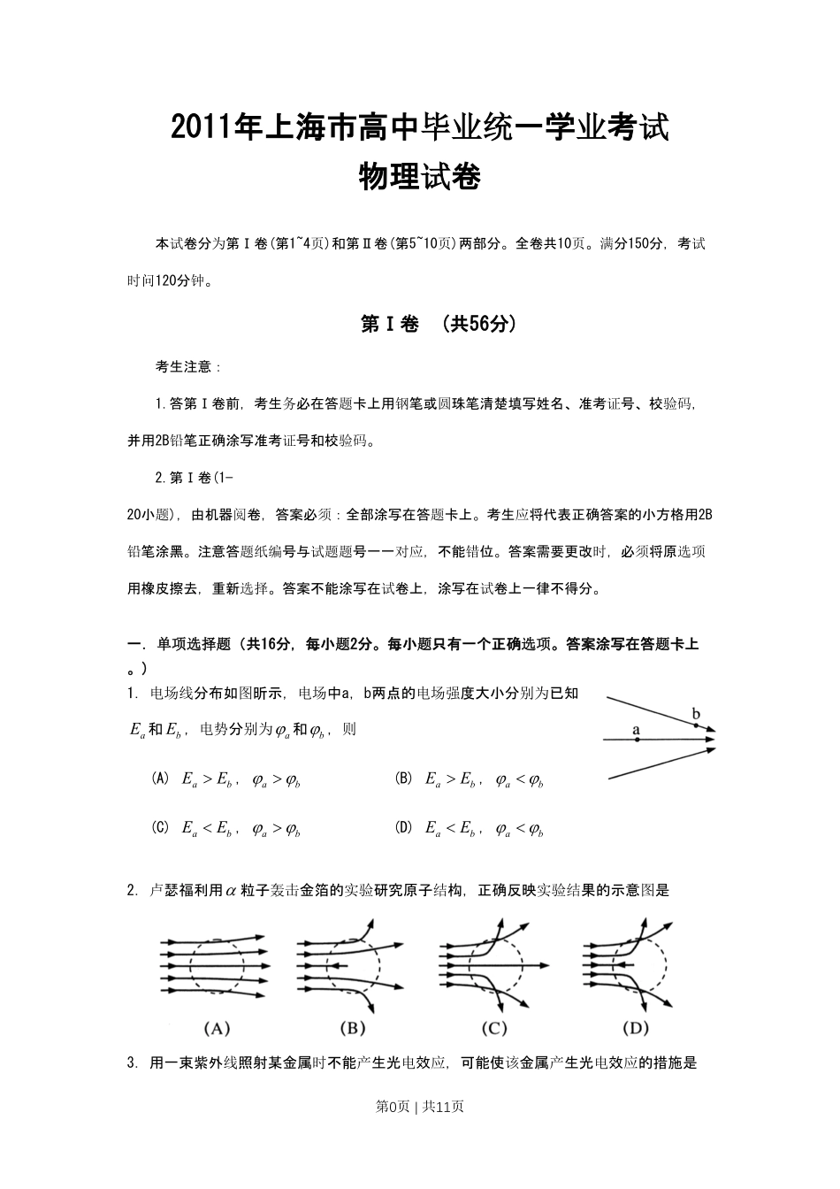 2011年高考物理试卷(上海)(空白卷).pdf_第1页