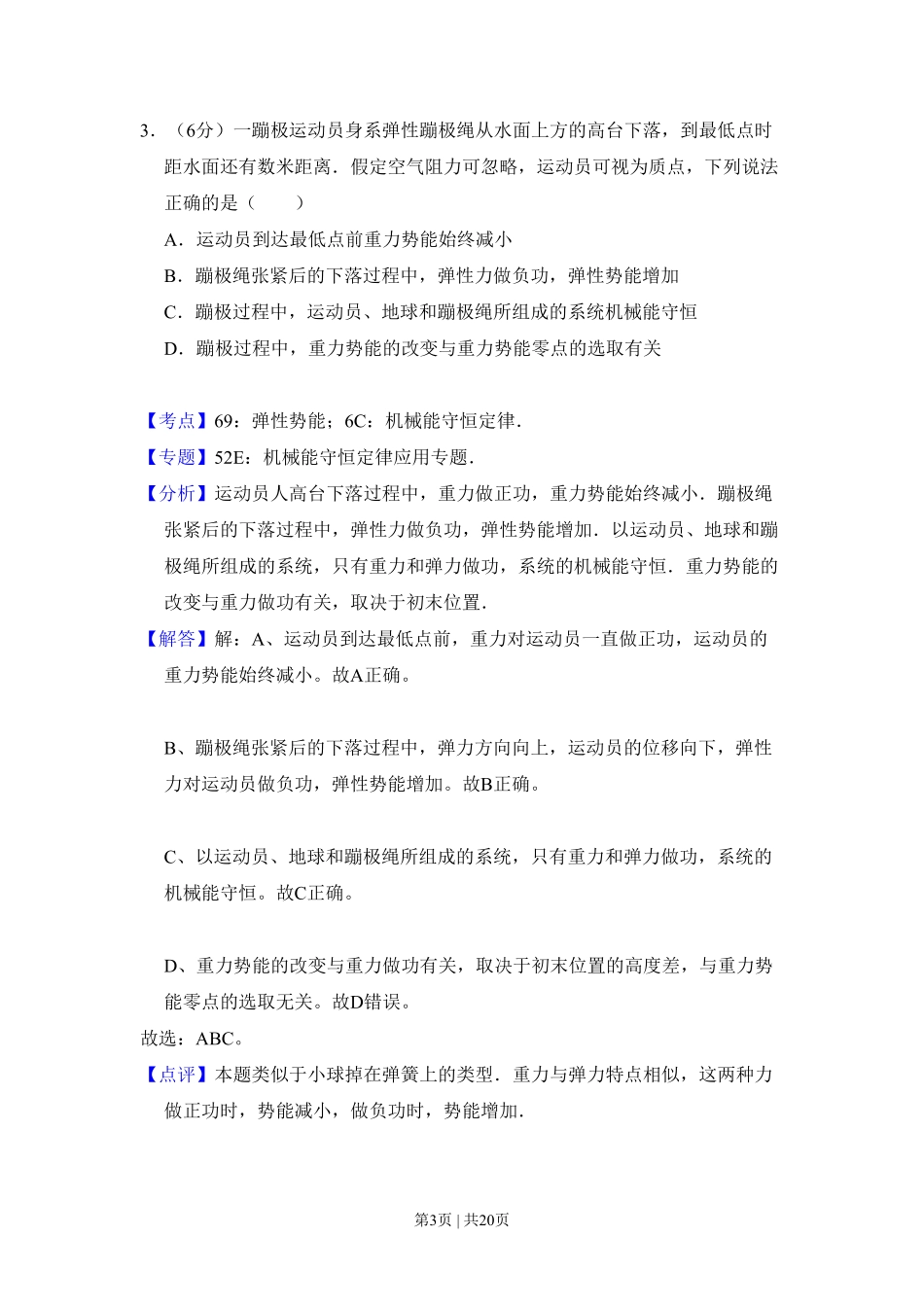 2011年高考物理试卷(新课标)(解析卷).pdf_第3页