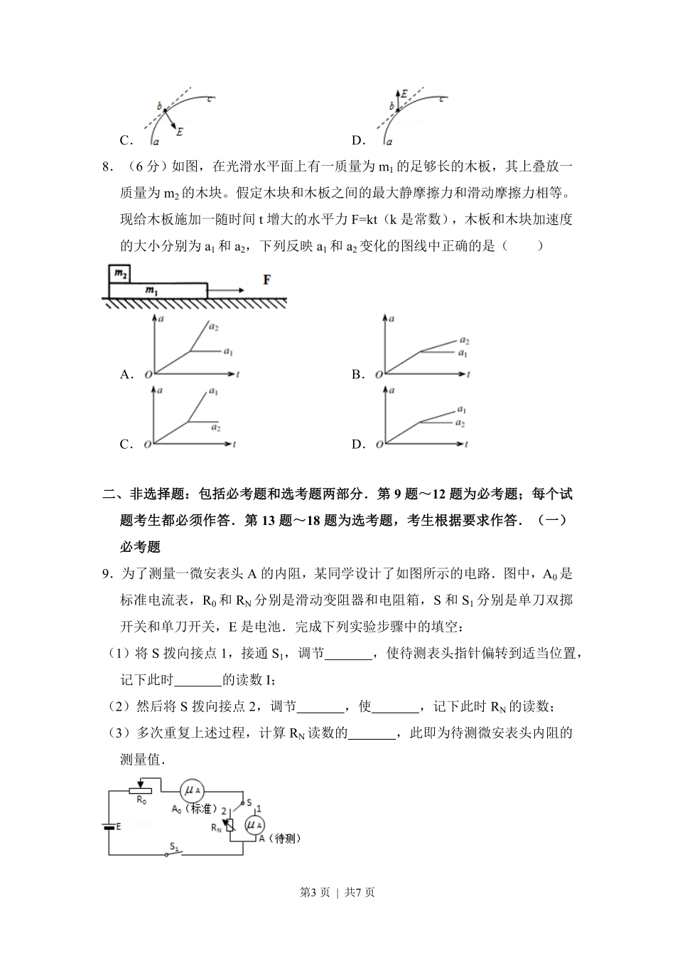 2011年高考物理试卷(新课标)(空白卷).pdf_第3页
