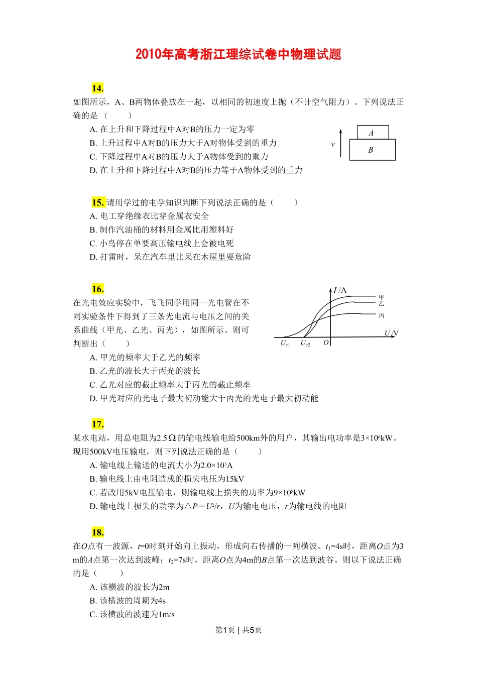 2011年高考物理真题(浙江)(空白卷).pdf_第1页