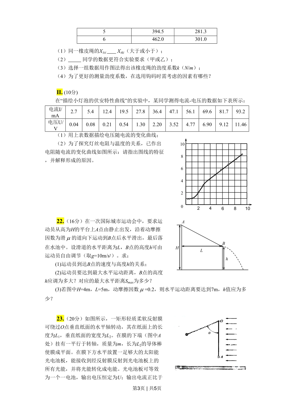 2011年高考物理真题(浙江)(空白卷).pdf_第3页
