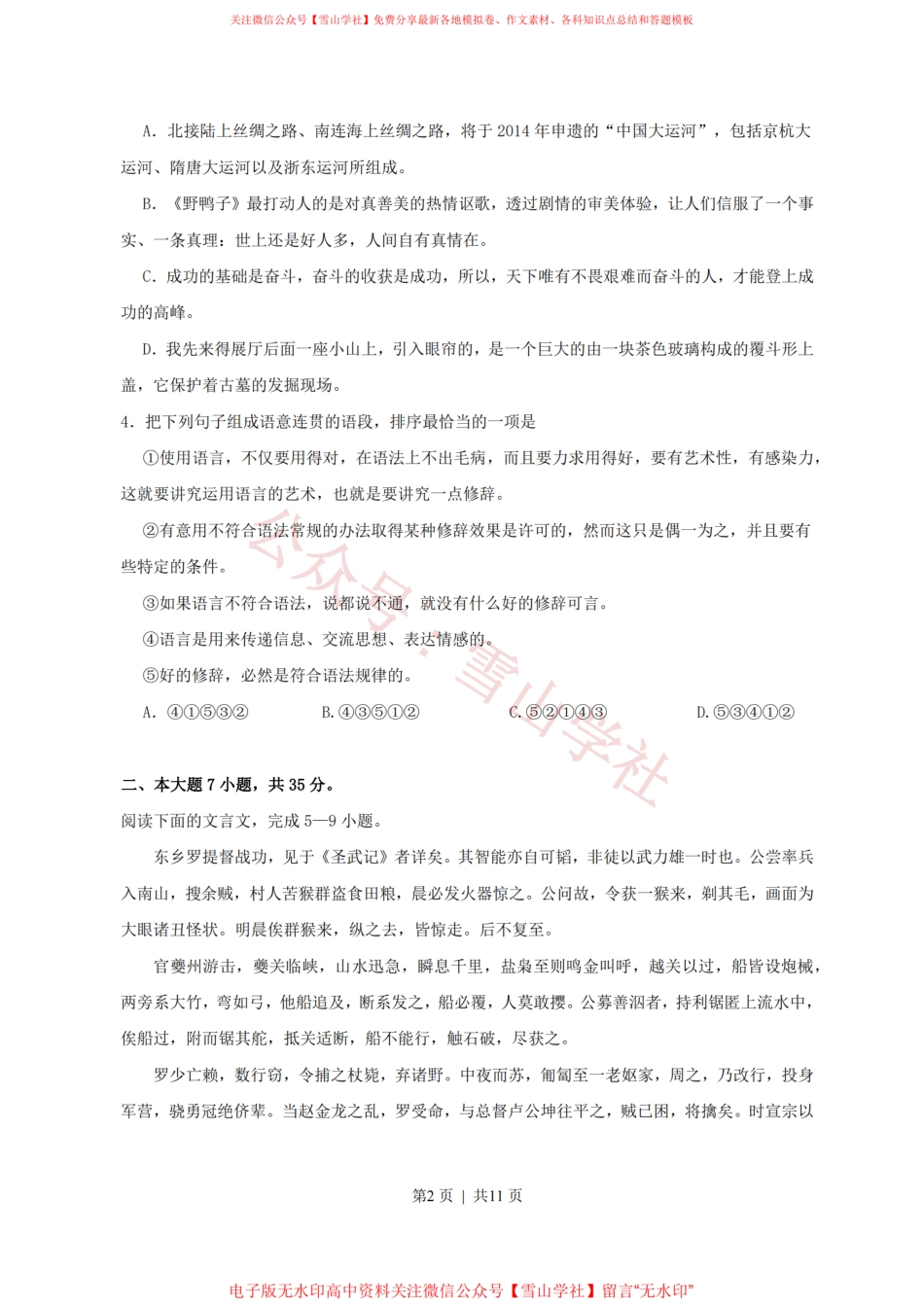 2011年高考语文试卷(广东)(空白卷).pdf_第2页