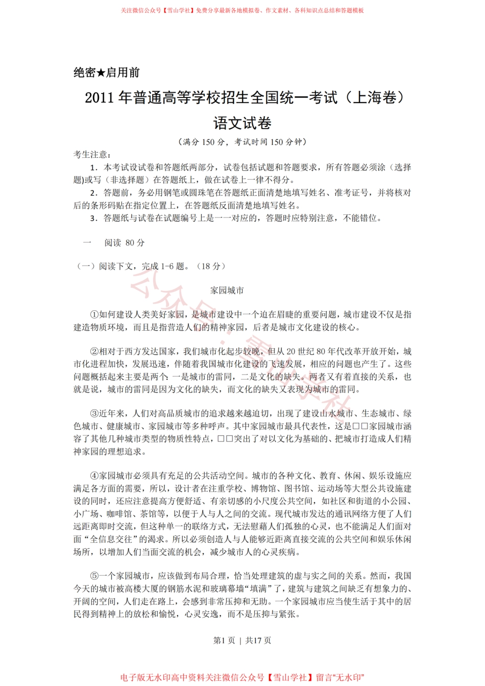 2011年高考语文试卷(上海)(秋考)(解析卷).pdf_第1页