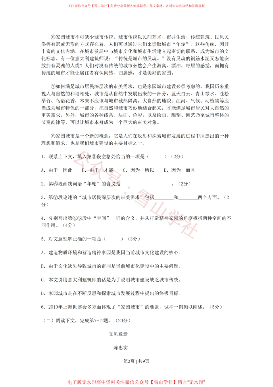 2011年高考语文试卷(上海)(秋考)(空白卷).pdf_第2页