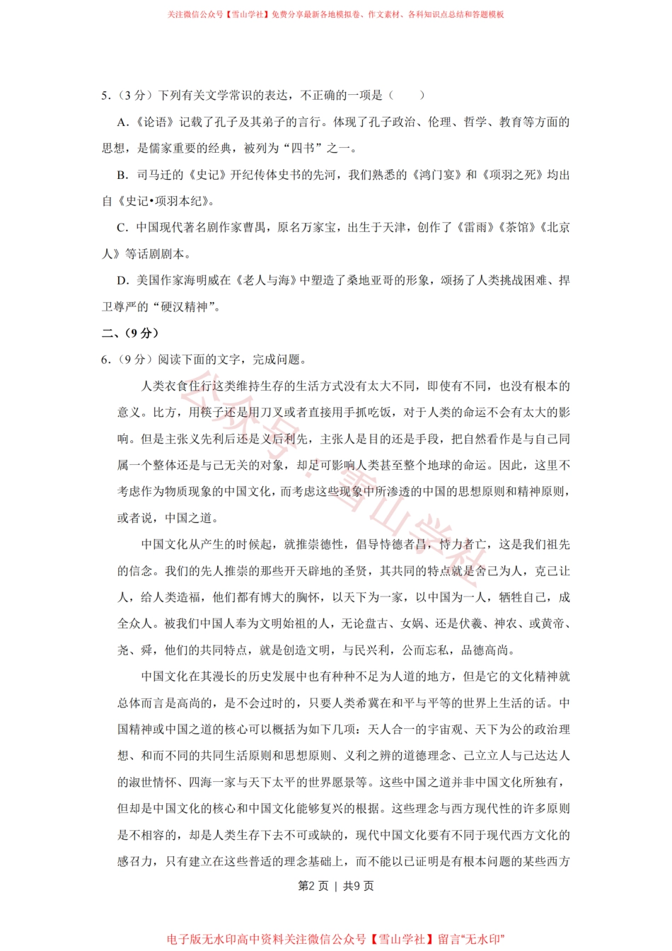 2011年高考语文试卷(天津)(空白卷) .pdf_第2页