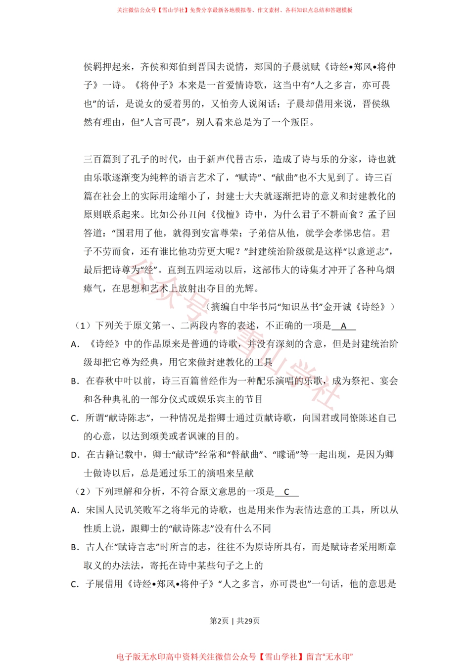 2011年高考语文试卷(新课标)(解析卷).pdf_第2页