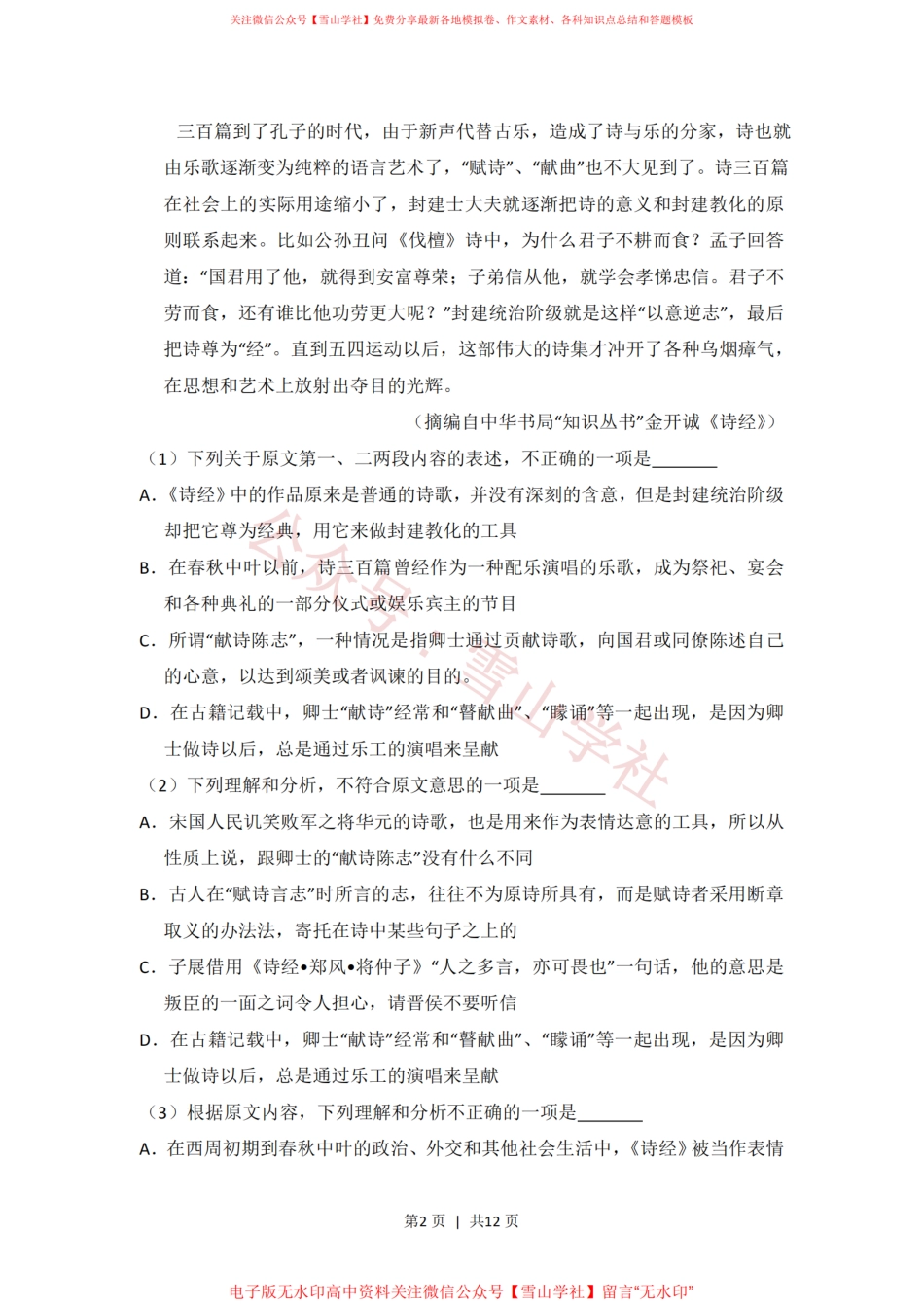 2011年高考语文试卷(新课标)(空白卷).pdf_第2页