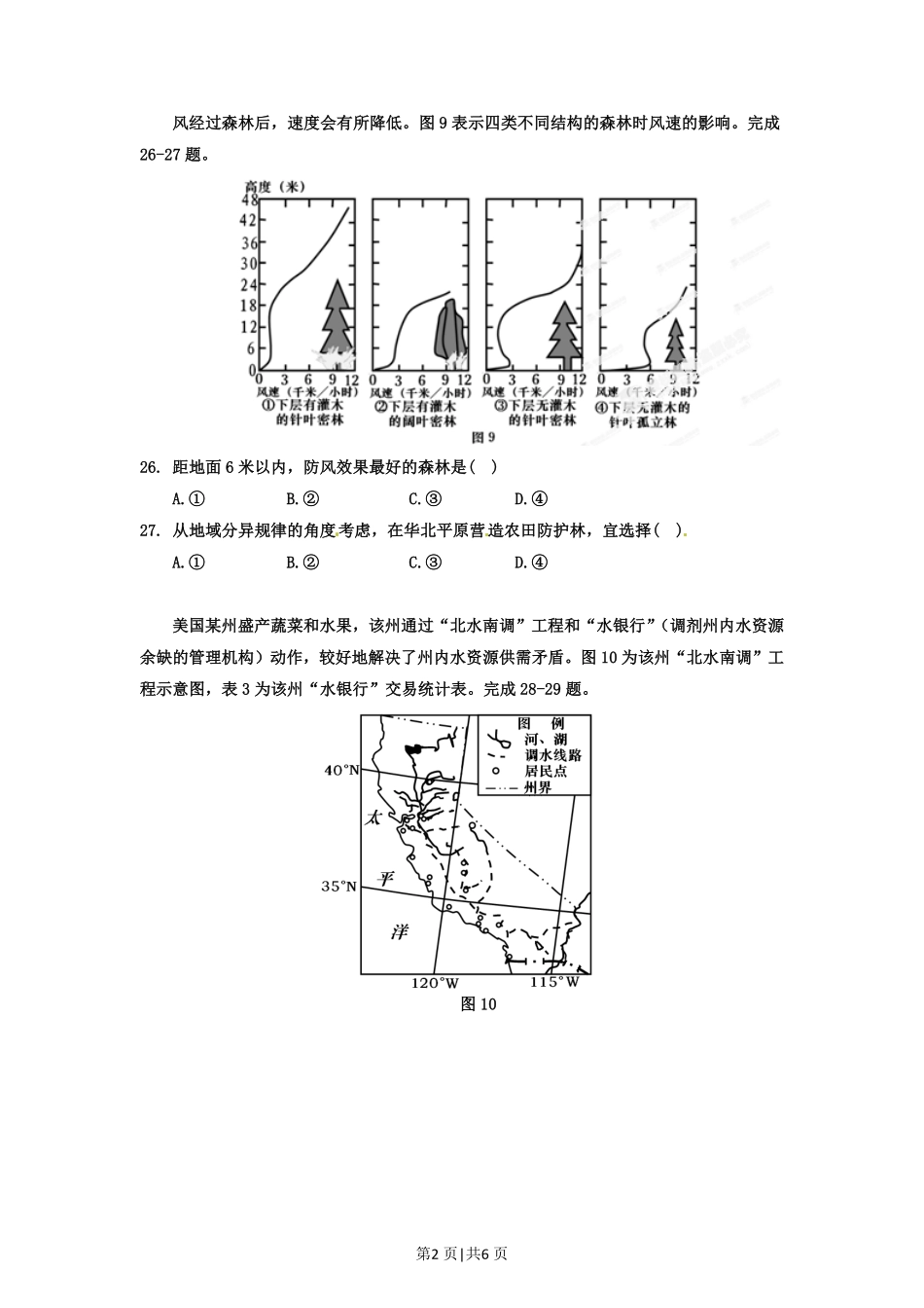 2012年高考地理试卷(安徽)(空白卷).pdf_第2页