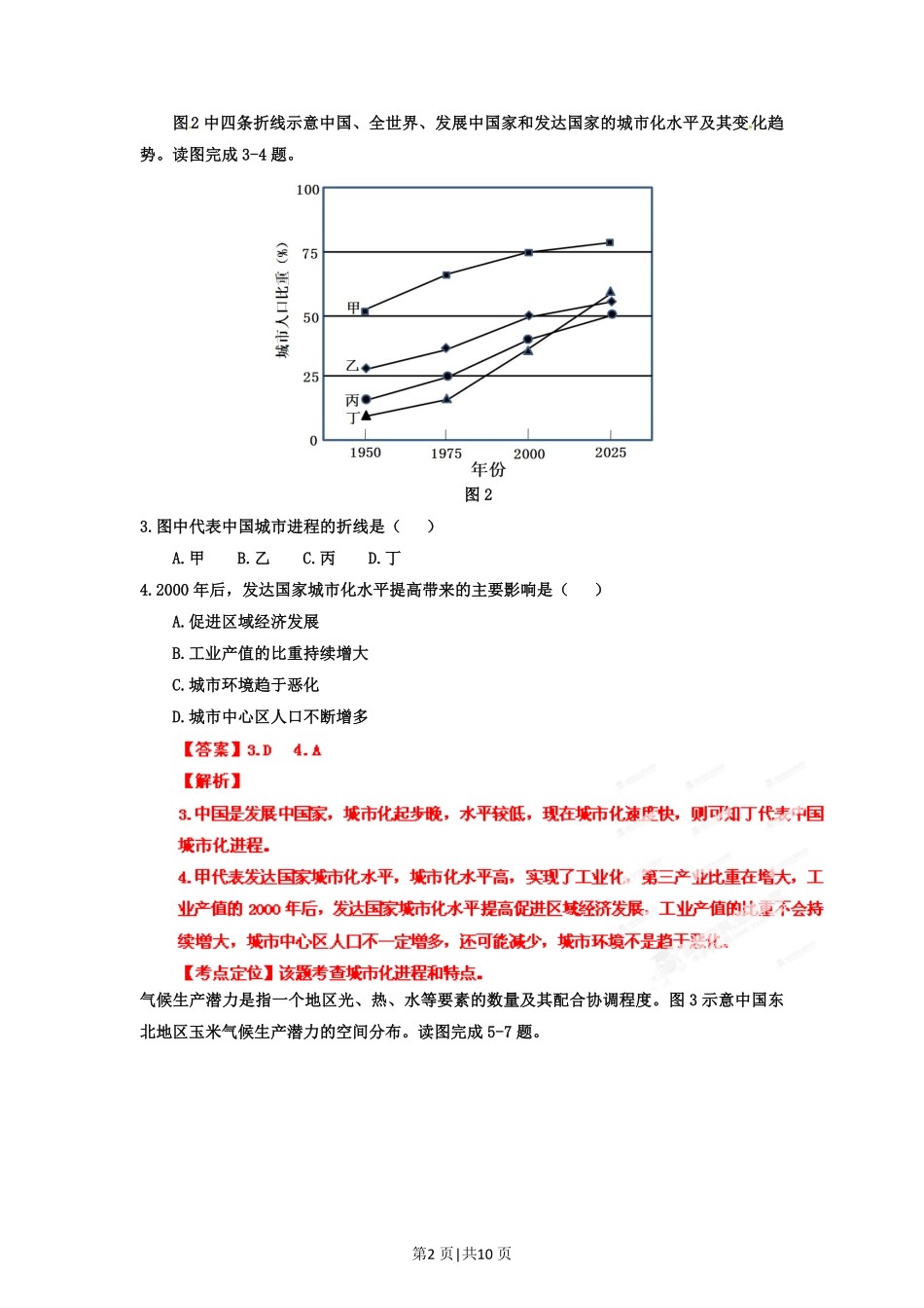 2012年高考地理试卷(福建)(解析卷).pdf_第2页