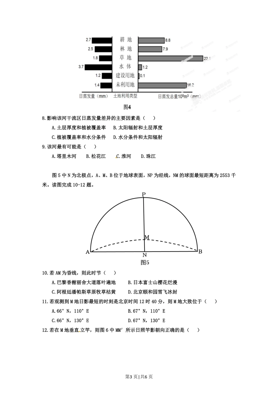 2012年高考地理试卷(福建)(空白卷).pdf_第3页