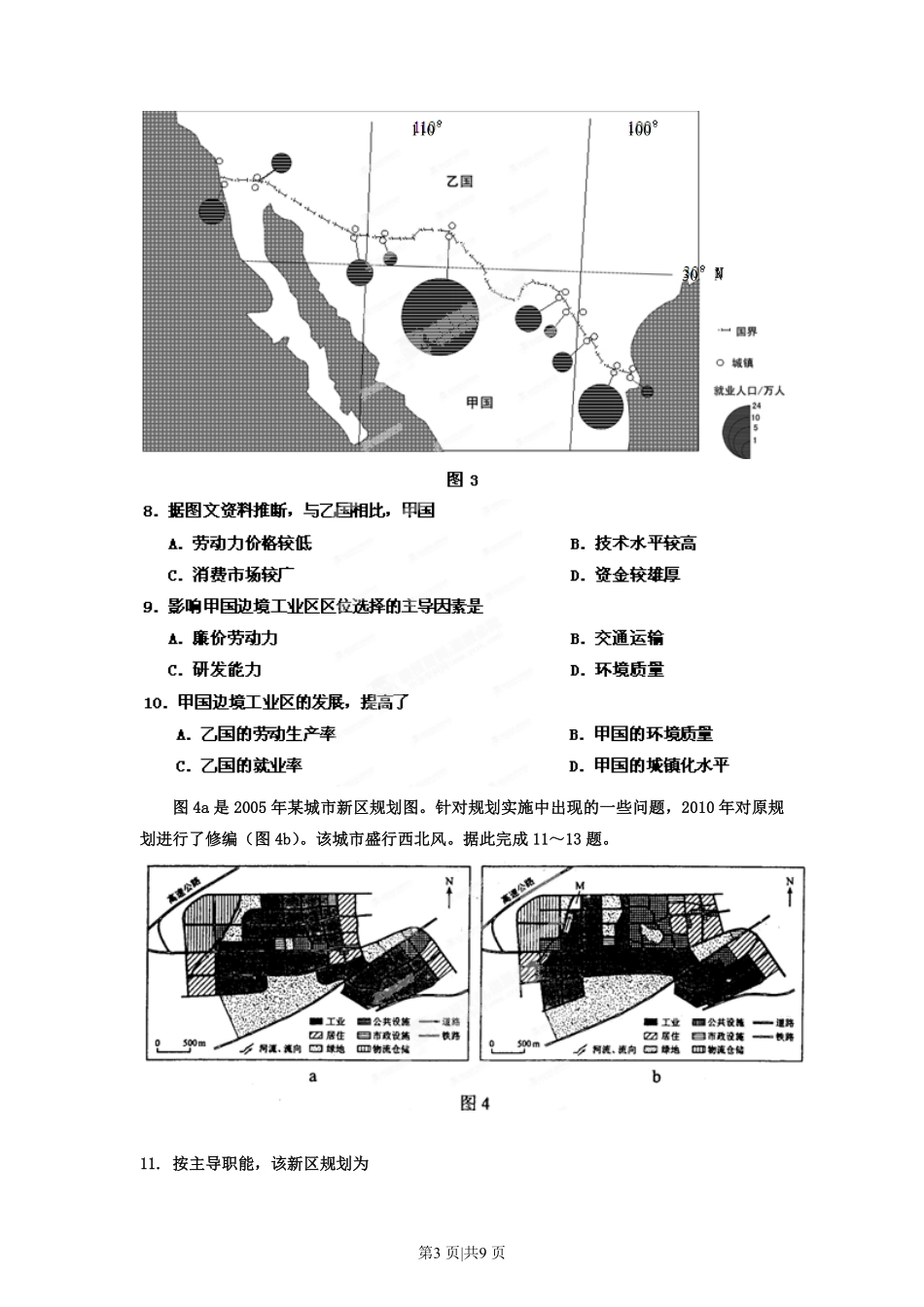 2012年高考地理试卷(海南)(空白卷).pdf_第3页
