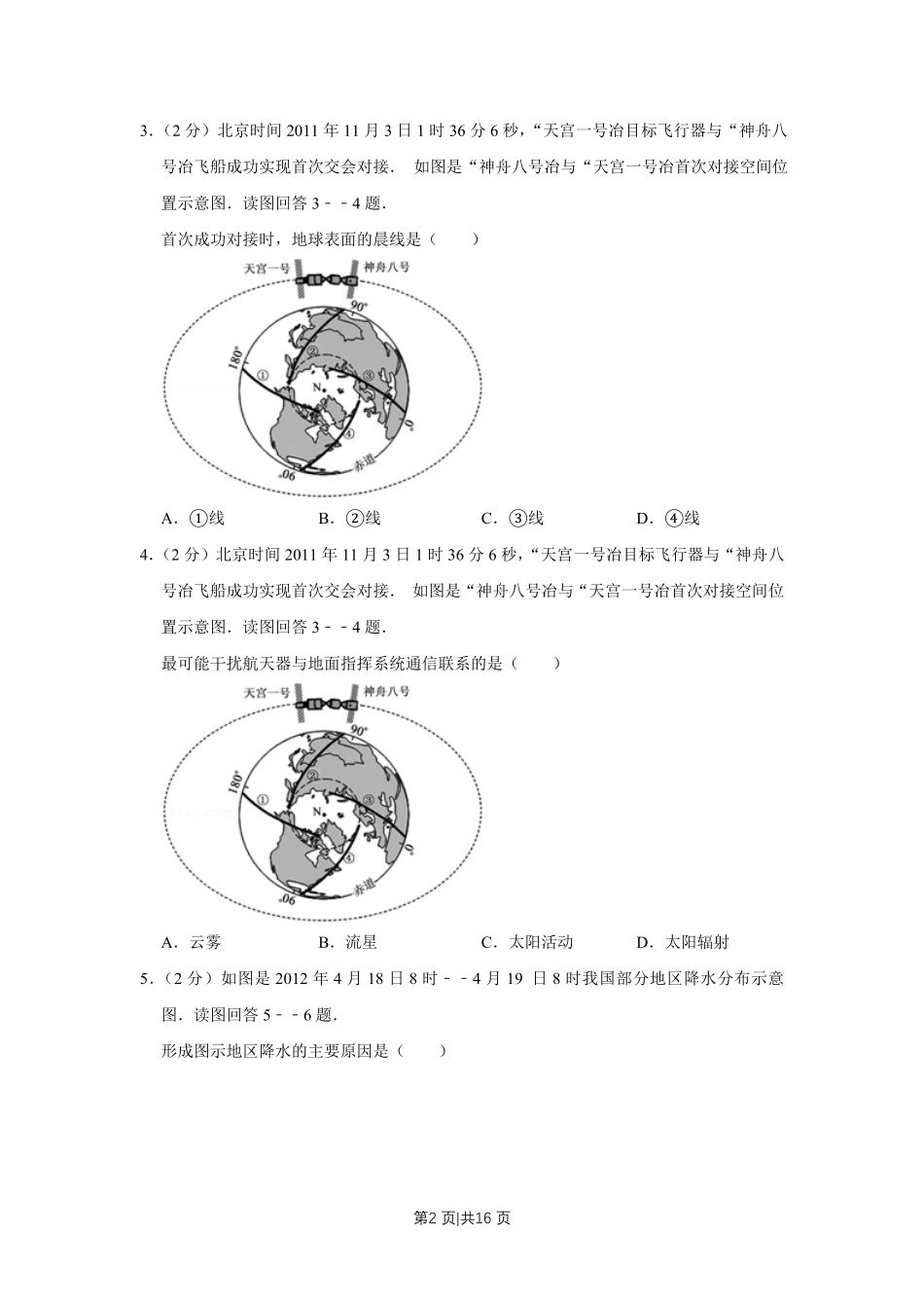 2012年高考地理试卷(江苏)(空白卷) .pdf_第2页