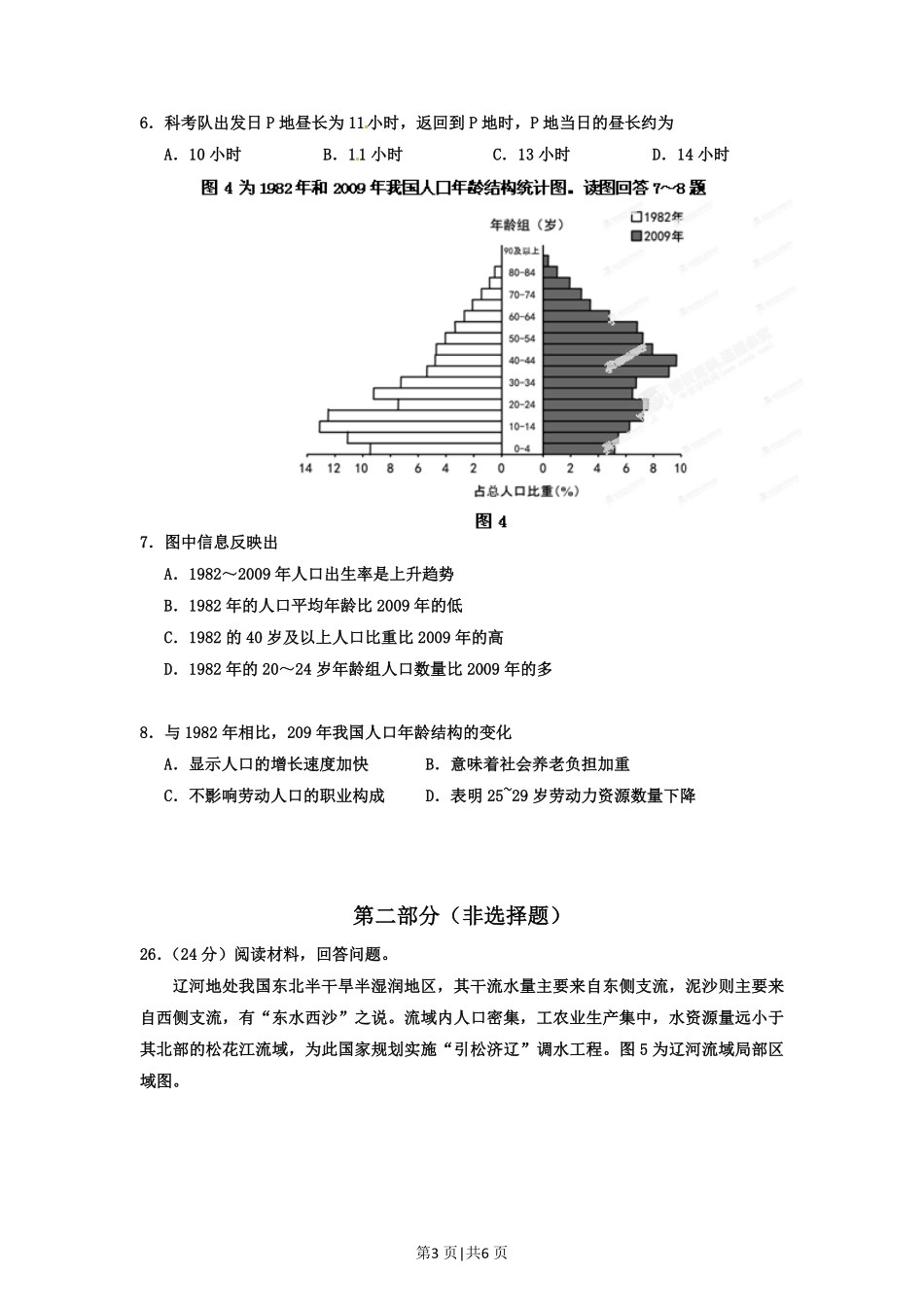 2012年高考地理试卷(山东)(空白卷).pdf_第3页